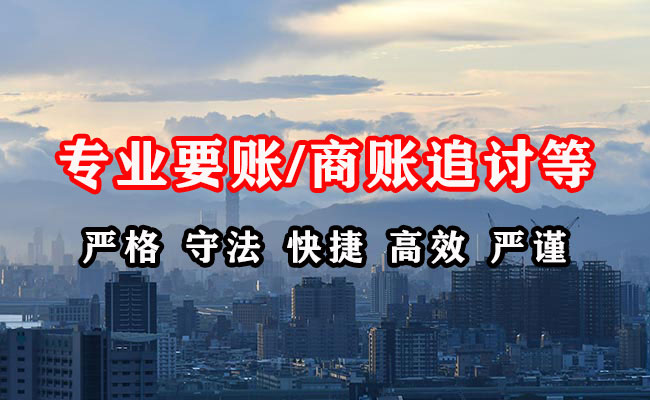 霍林郭勒收账公司